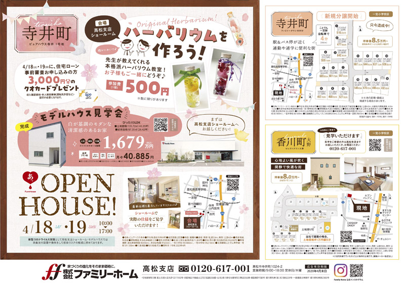 Open House モデルハウス見学会 高松支店 香川県のハウスメーカー 工務店 リフォームの情報サイト Iepro イエプロ