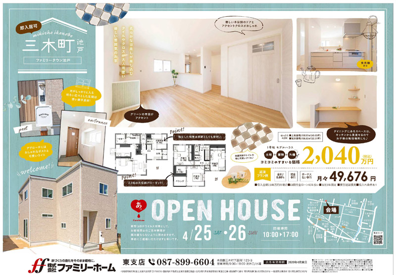 Open House モデルハウス見学会 東支店 香川県のハウスメーカー 工務店 リフォームの情報サイト Iepro イエプロ