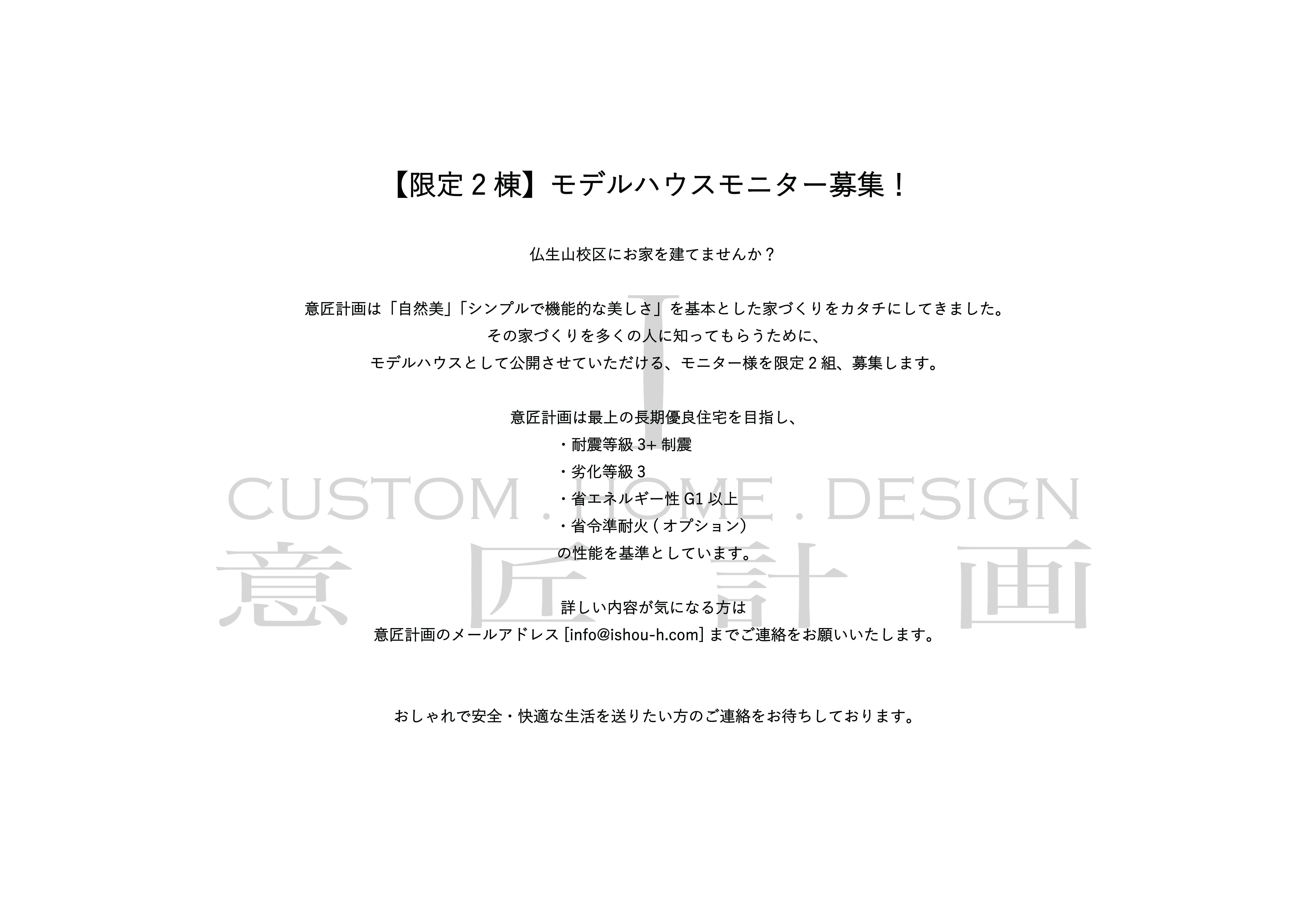 限定２棟 モデルハウスモニター募集 香川県のハウスメーカー 工務店 リフォームの情報サイト Iepro イエプロ