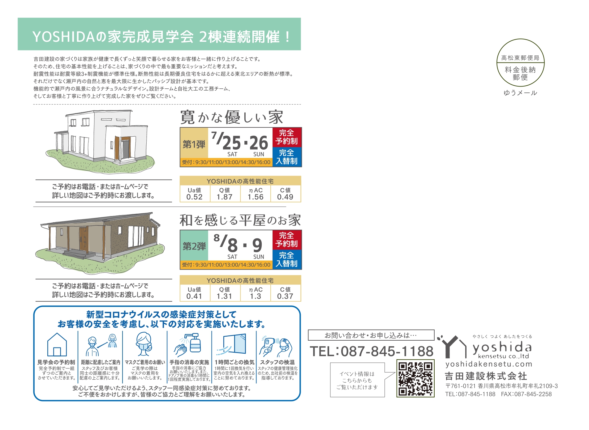 Yoshidaの家 完成見学会2棟連続開催 定員に達したため 予約受付を締め切らせて頂きました 香川 県のハウスメーカー 工務店 リフォームの情報サイト Iepro イエプロ