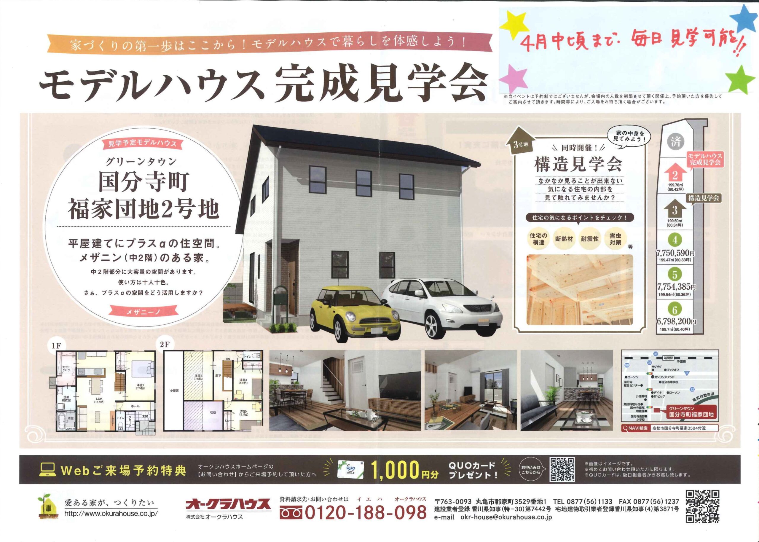 国分寺町 モデルハウス完成邸見学会 開催 香川県のハウスメーカー 工務店 リフォームの情報サイト Iepro イエプロ