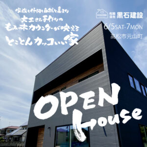 イベント情報 香川県のハウスメーカー 工務店 リフォームの情報サイト Iepro イエプロ