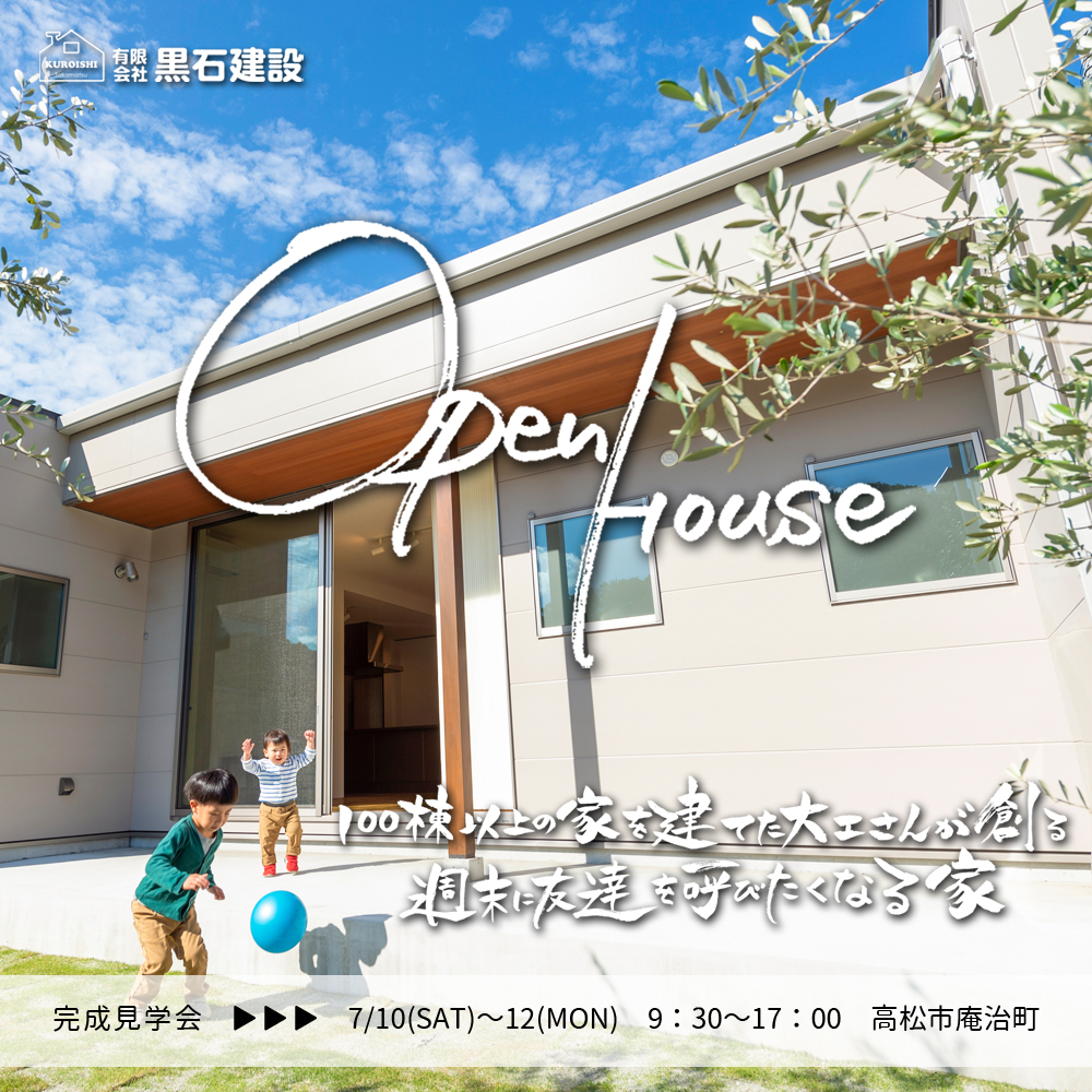 7 10 土 12 月 完成見学会 高松市庵治町 香川県のハウスメーカー 工務店 リフォームの情報サイト Iepro イエプロ