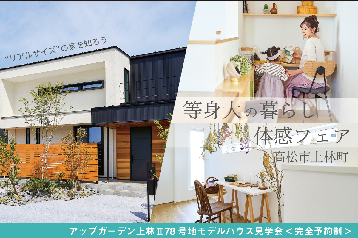 香川県のハウスメーカー 工務店 リフォームの情報サイト Iepro イエプロ